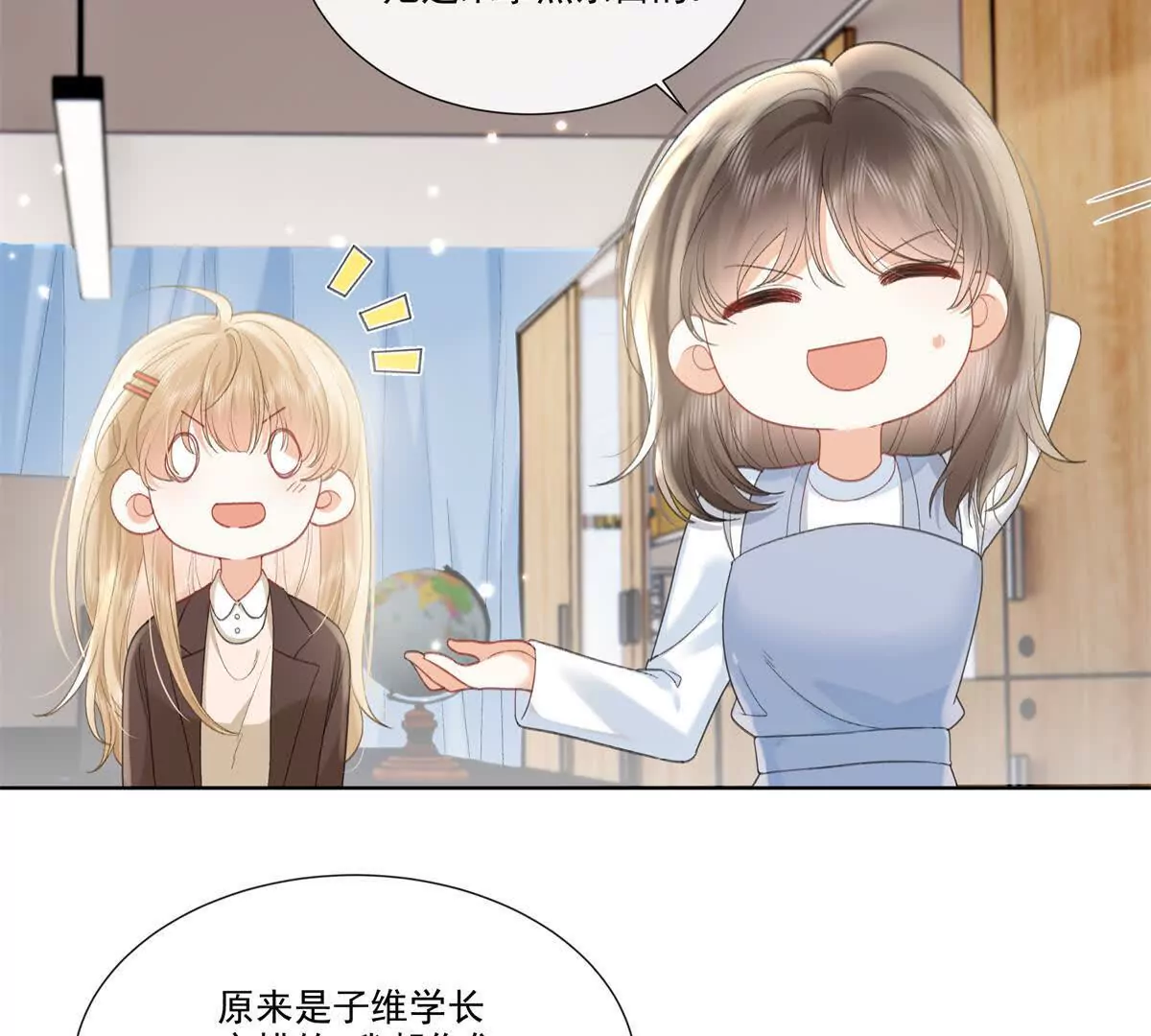 有喜欢的人？(1/2)-第9话