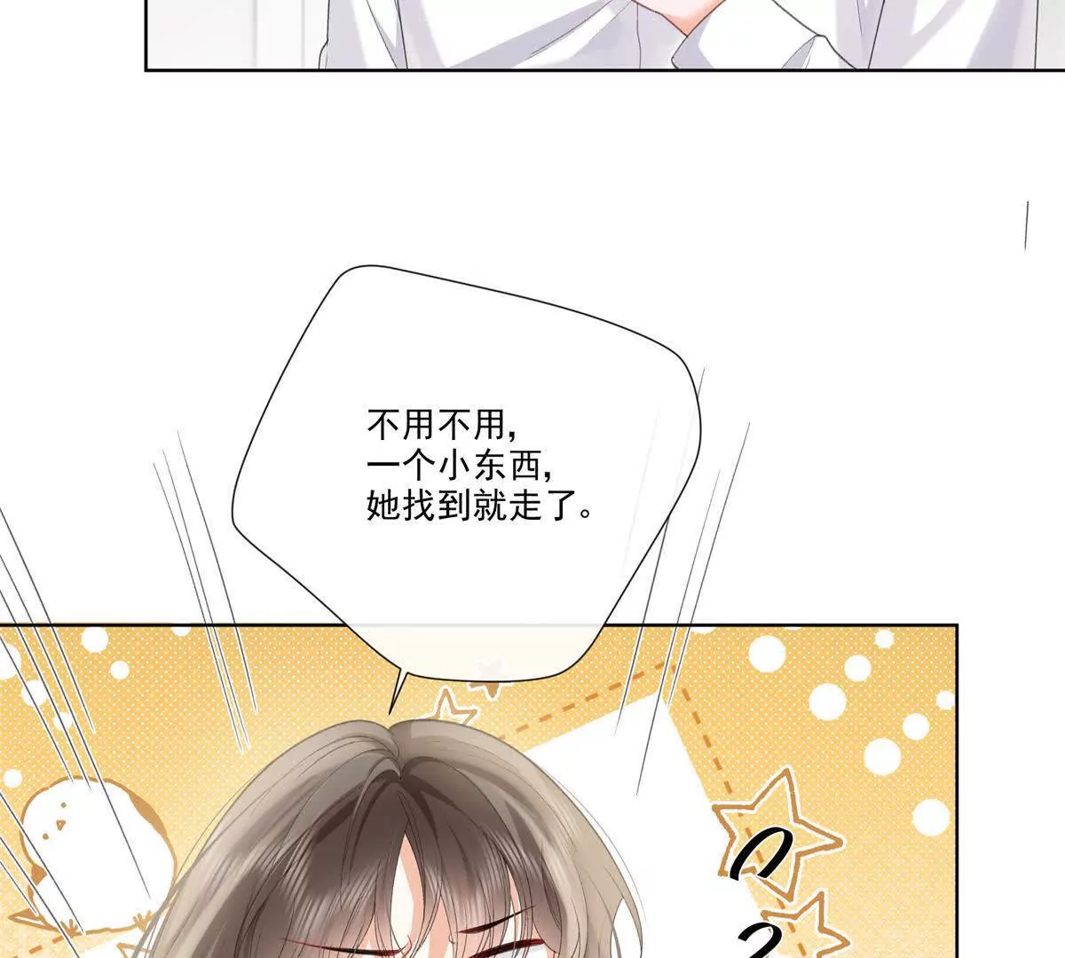 有喜欢的人？(1/2)-第9话