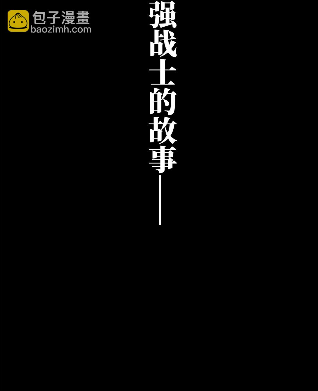王与新兵(1/3)-第1话