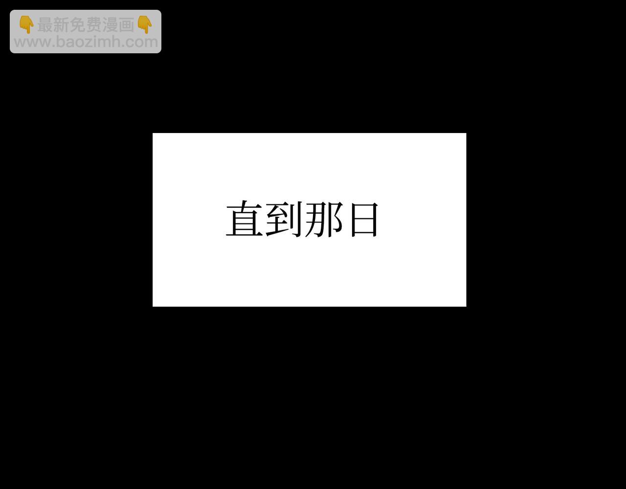 血与雨(1/3)-第37话