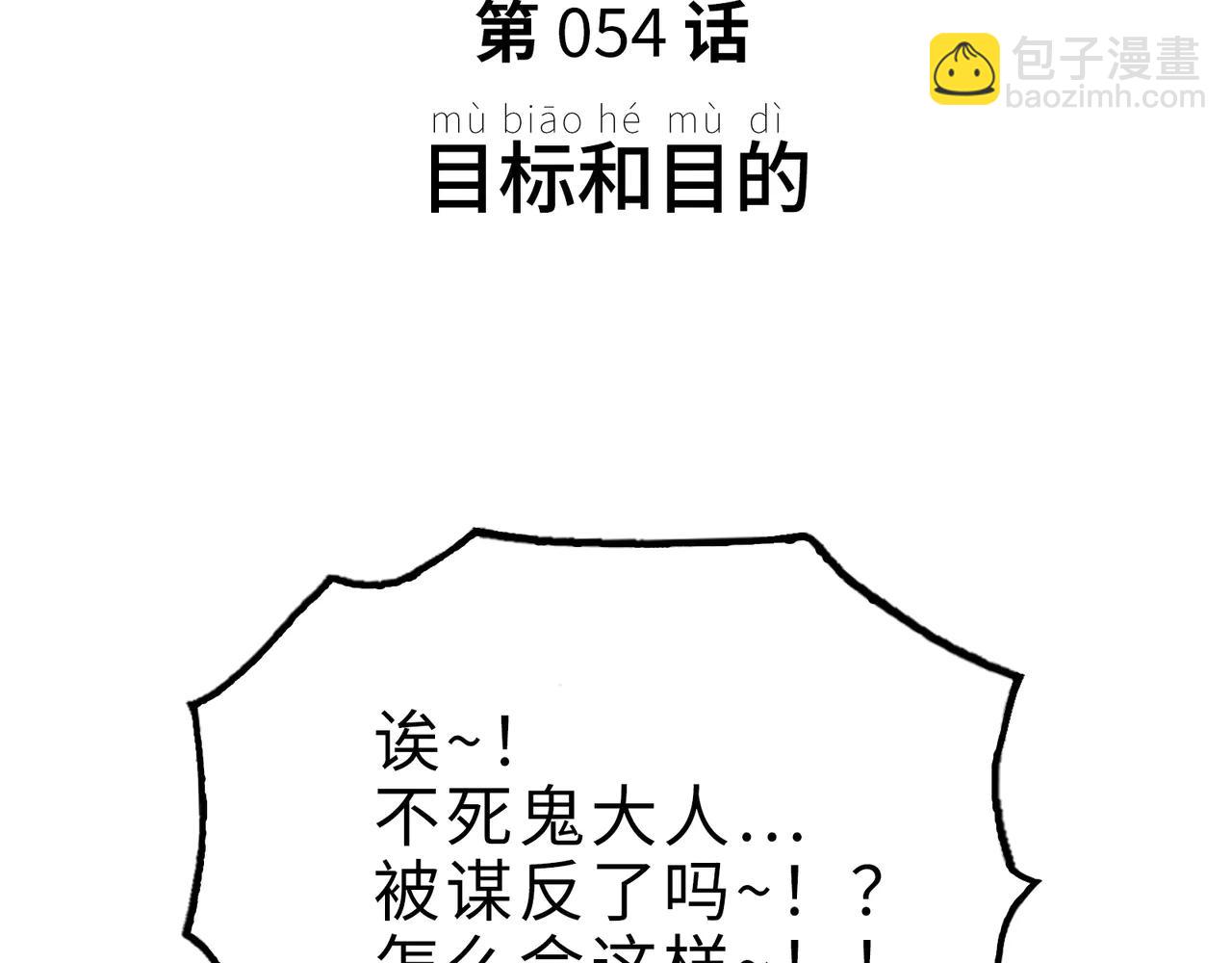 目标和目的(1/4)-第47话