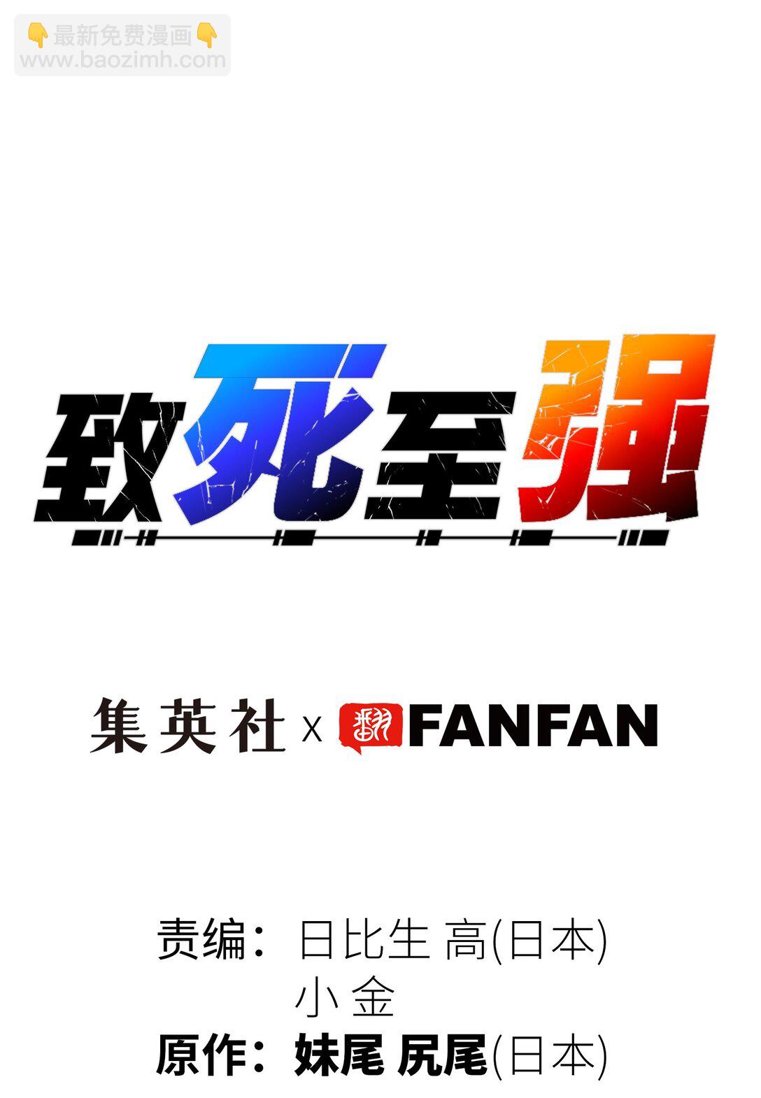 不死与暴食(1/2)-第9话