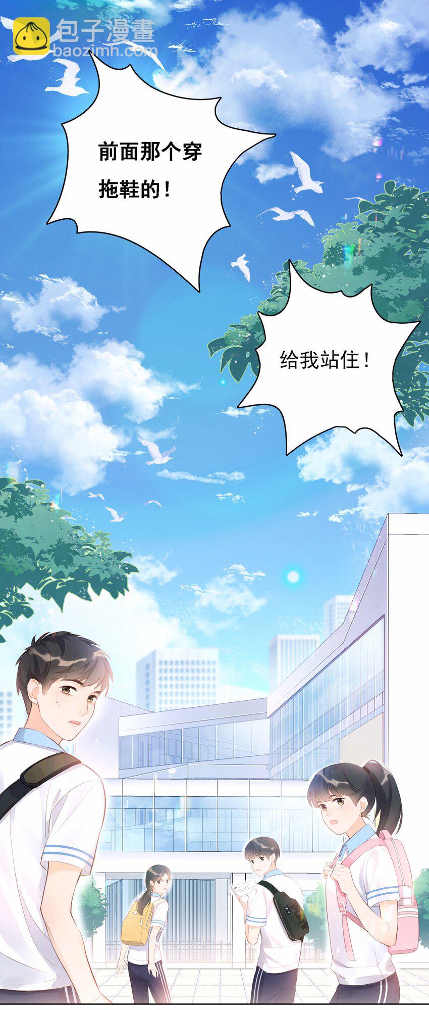 001 大型社死现场(1/2)-第1话