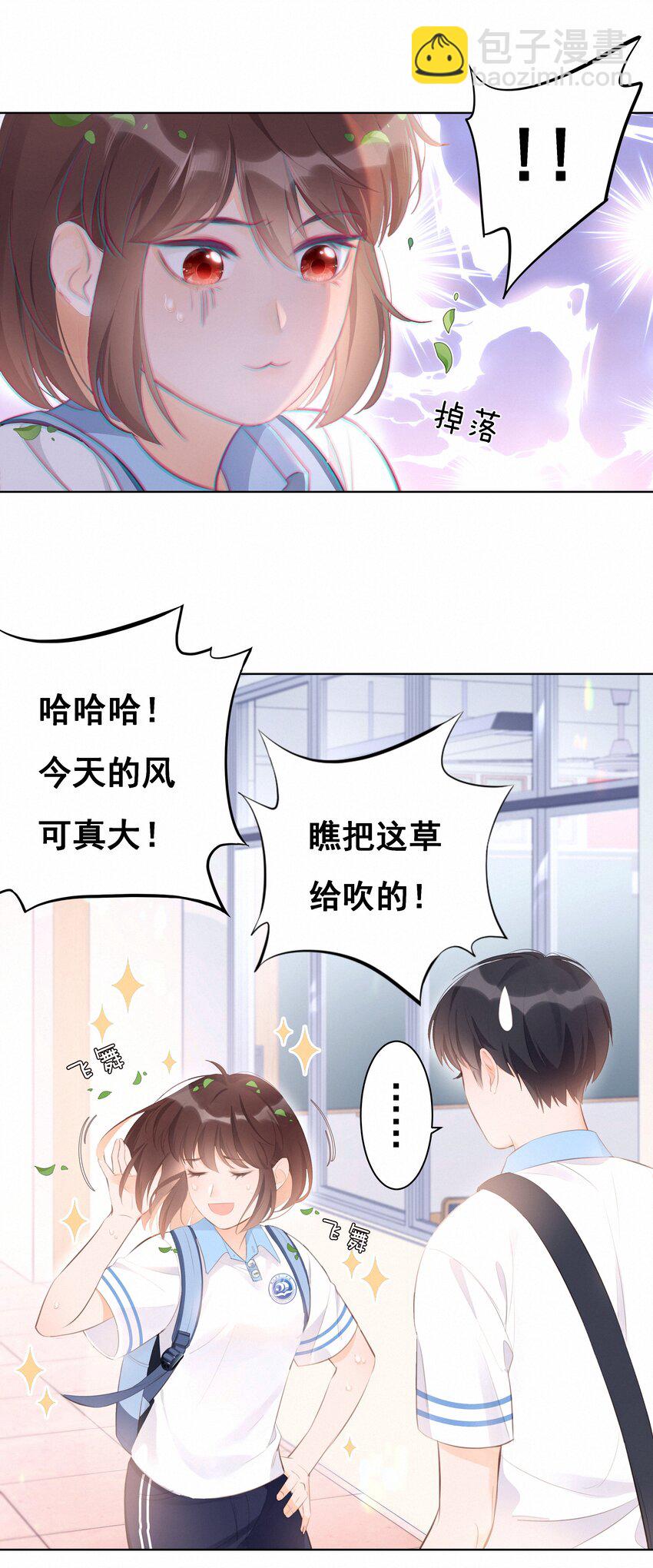 001 大型社死现场(1/2)-第1话