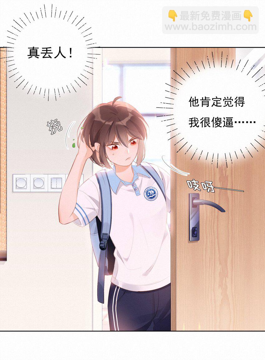 001 大型社死现场(1/2)-第1话