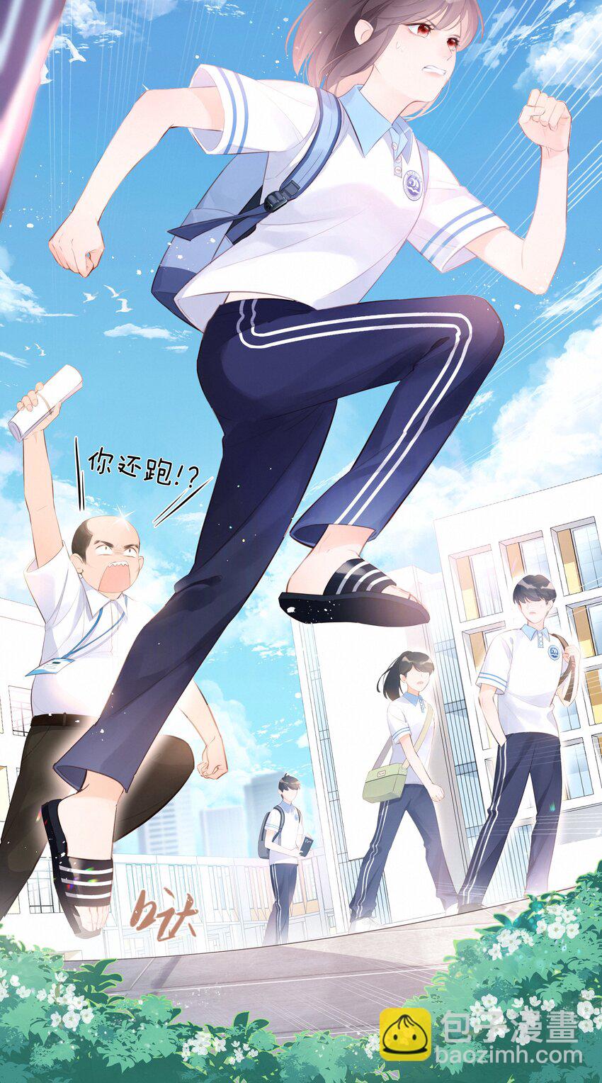 001 大型社死现场(1/2)-第1话