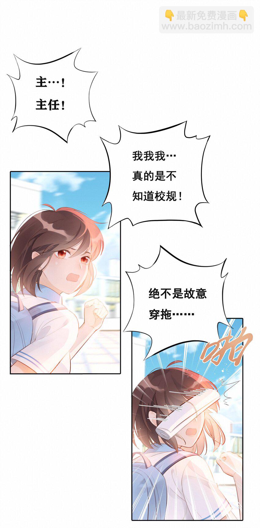 001 大型社死现场(1/2)-第1话