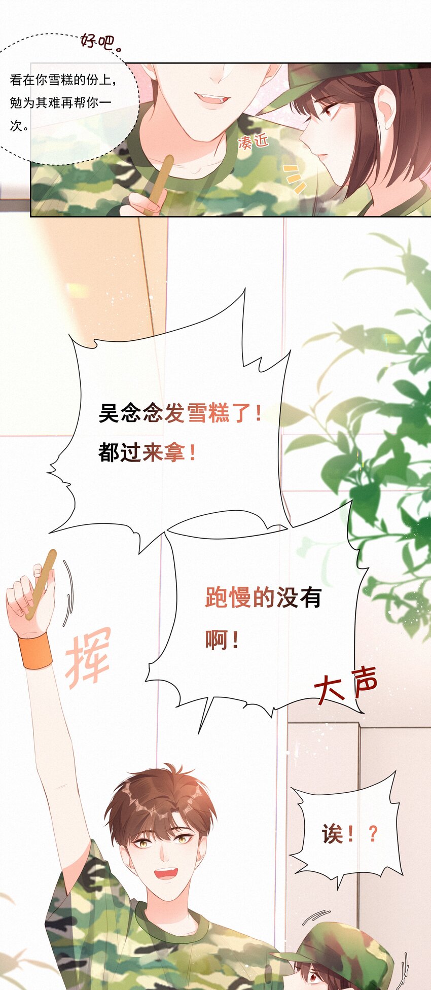 017 雪糕-第17话