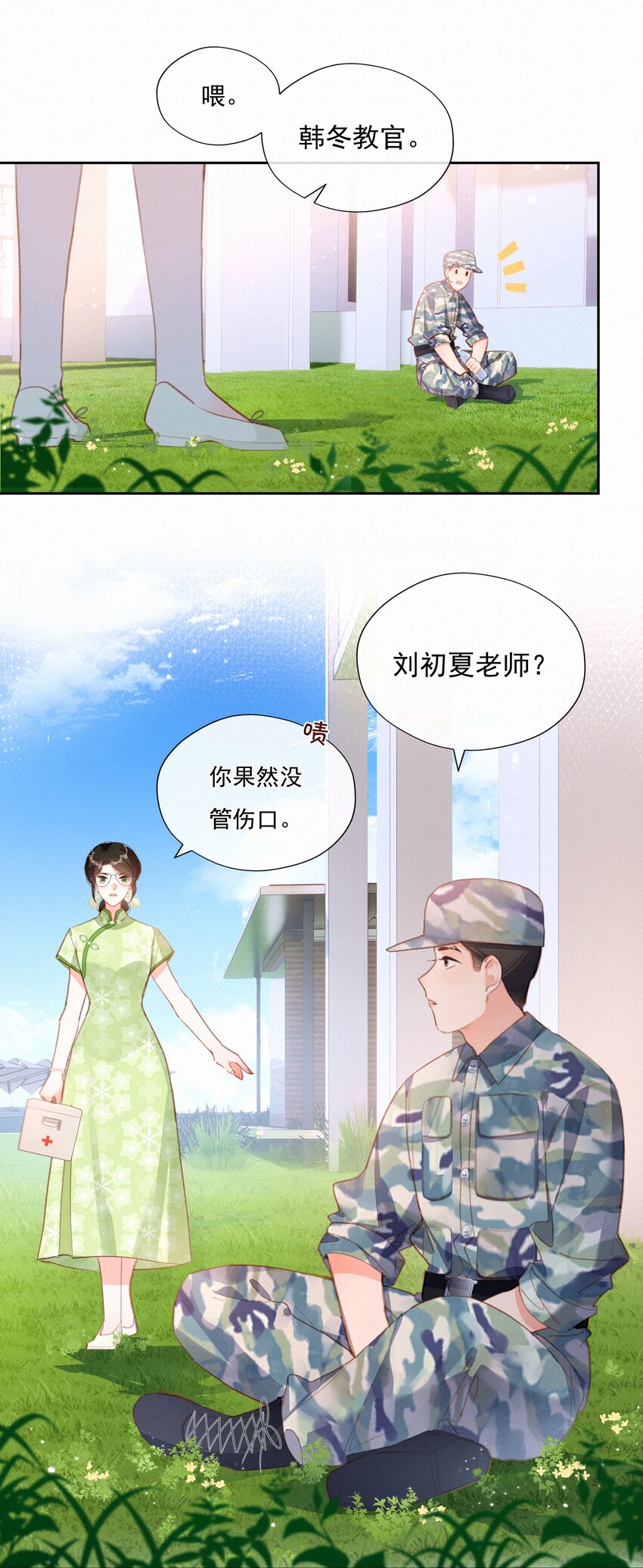 023 第一次心动始于脸红-第23话