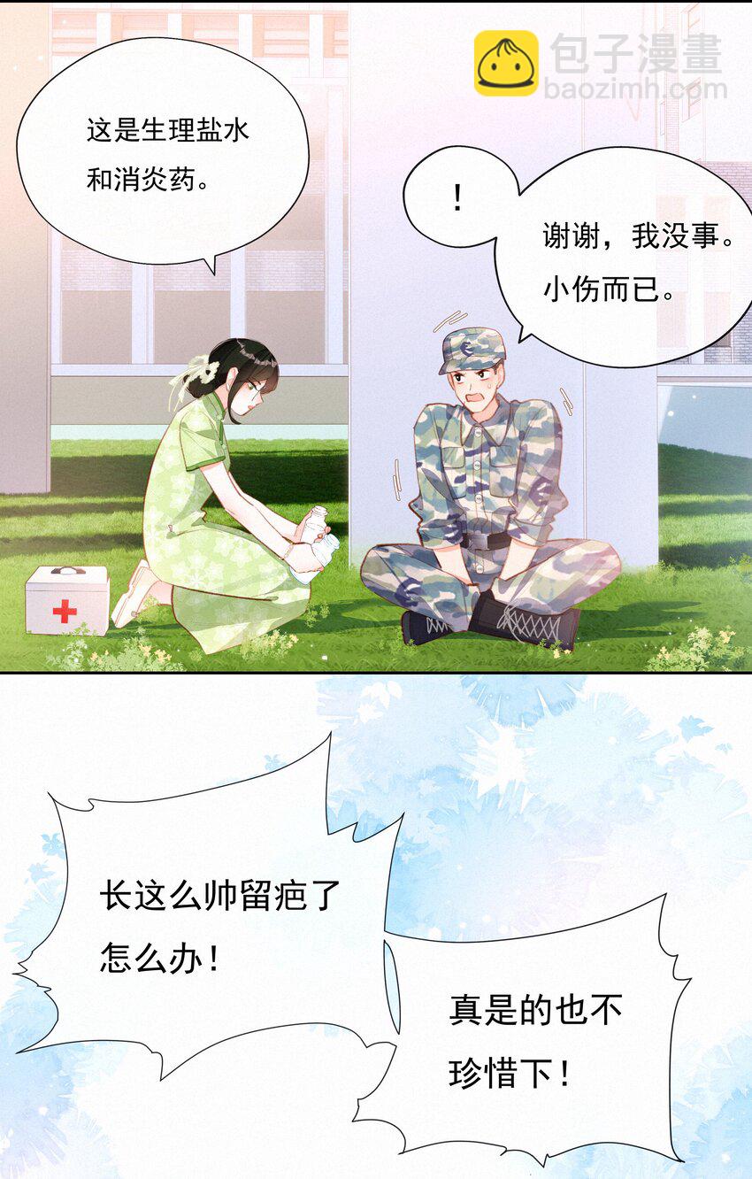 023 第一次心动始于脸红-第23话