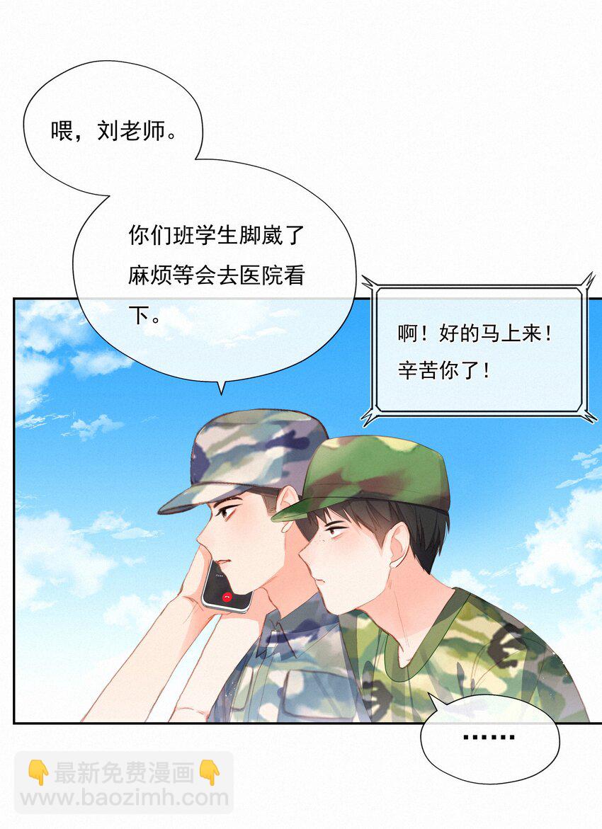 023 第一次心动始于脸红-第23话