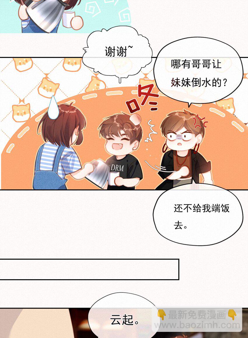 033 兄妹限定-第33话