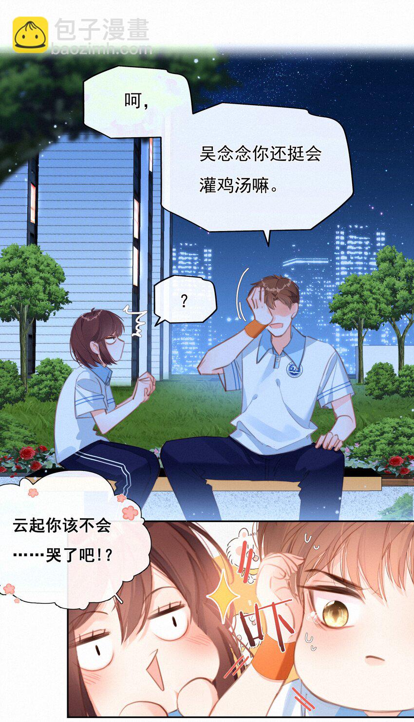 037 心的距离(1/2)-第37话