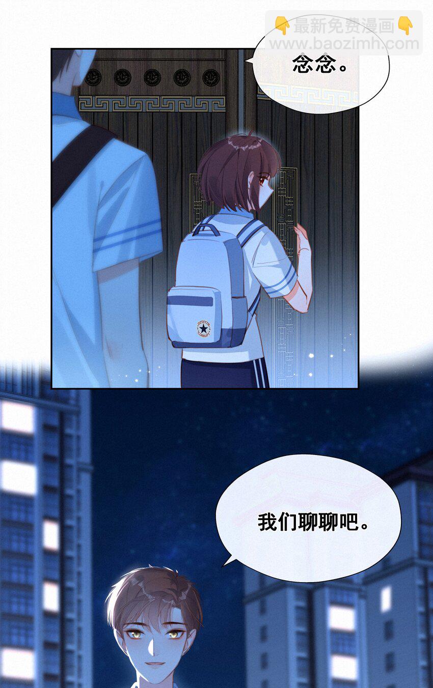 037 心的距离(1/2)-第37话