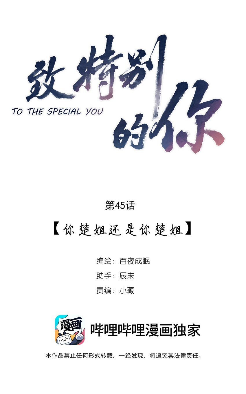 045 你楚姐还是你楚姐-第45话