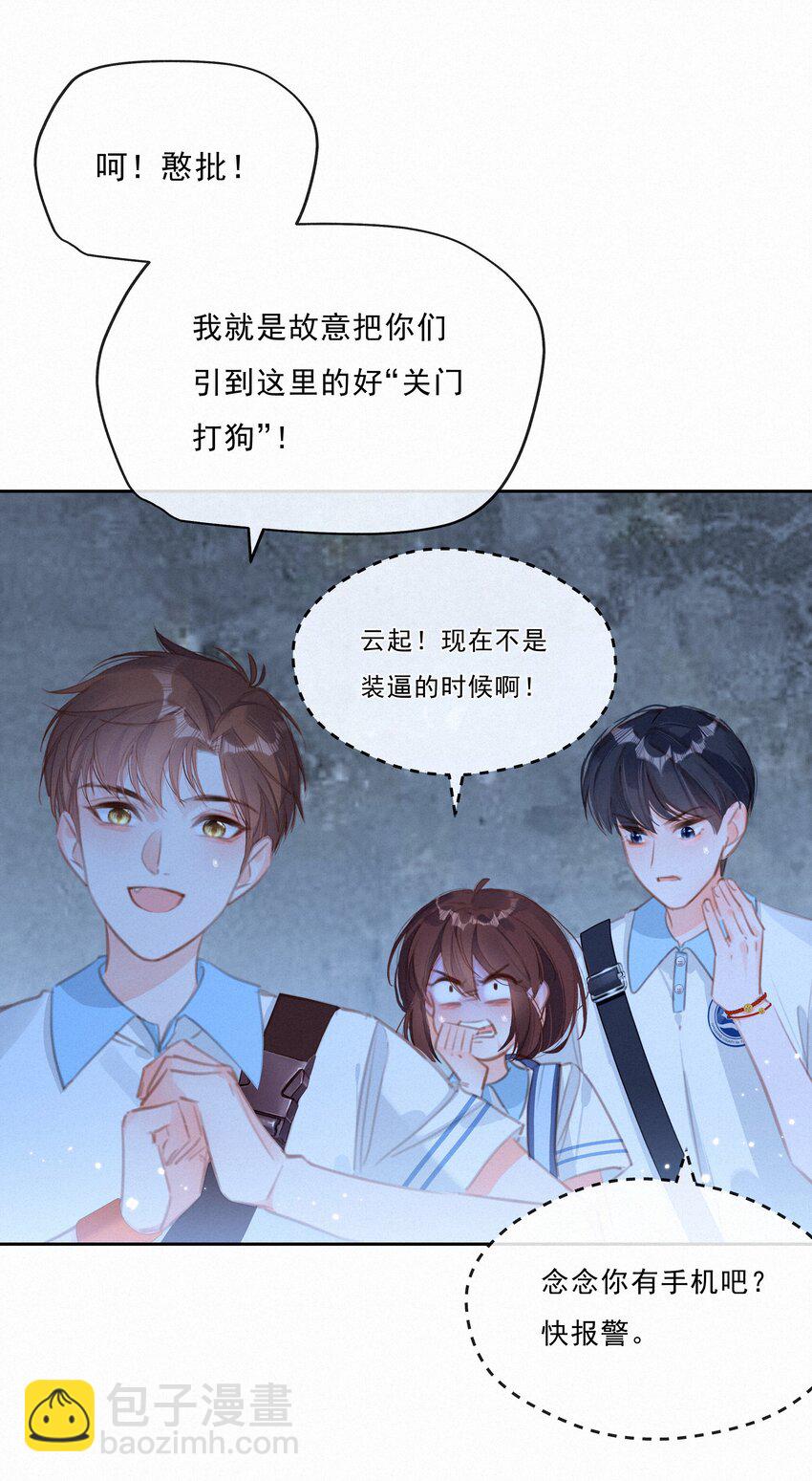 045 你楚姐还是你楚姐-第45话