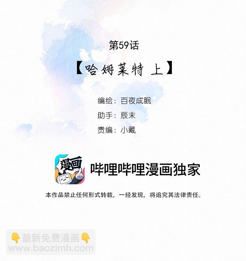 059 哈姆莱特 上-第61话