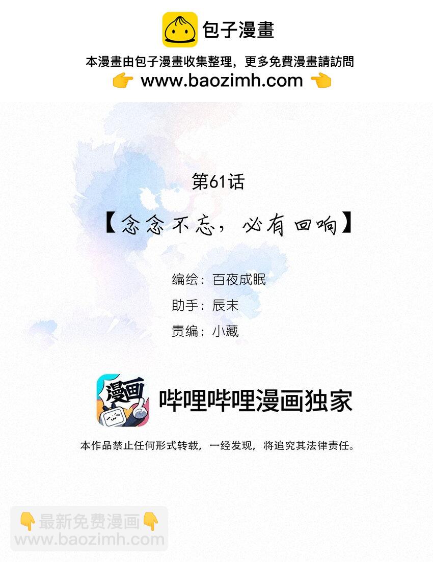 061 念念不忘 必有回响-第63话