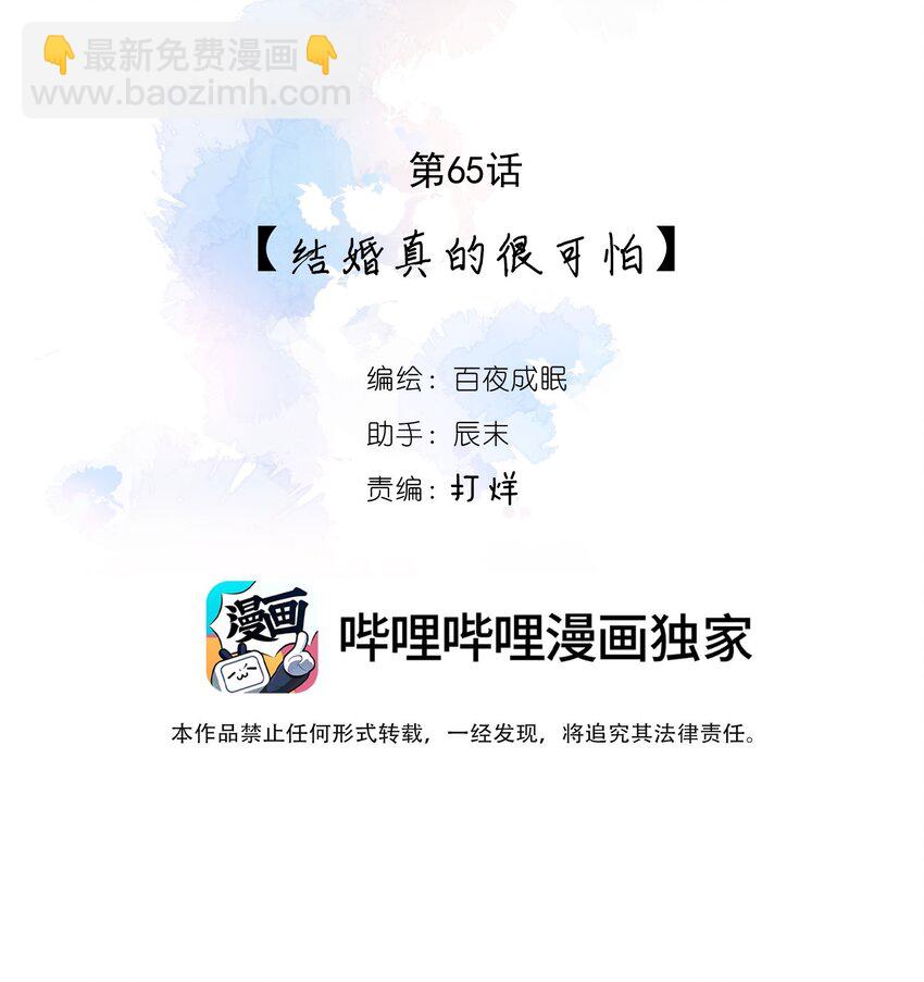 065 结婚真的很可怕(1/2)-第67话