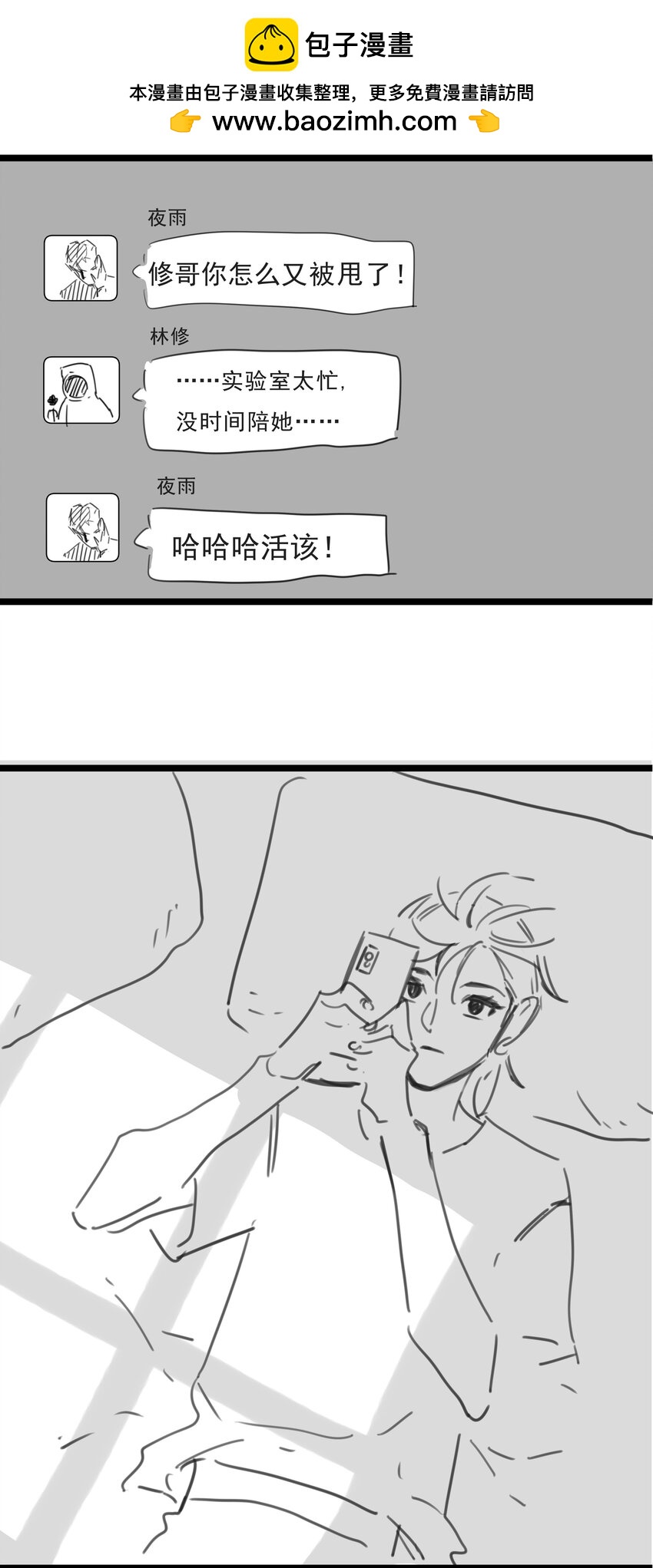 番外 【你是我最压抑最深处的秘密】-第69话
