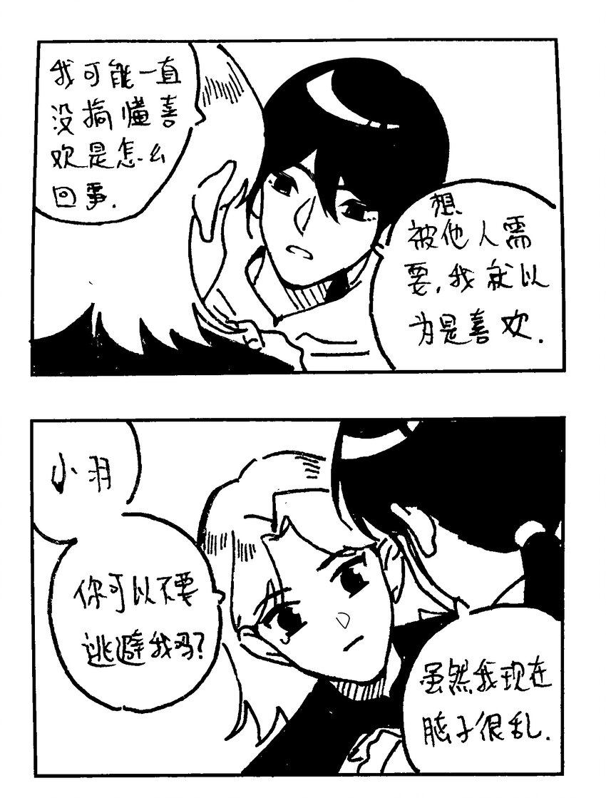 番外 【林中惊鸿】-第75话