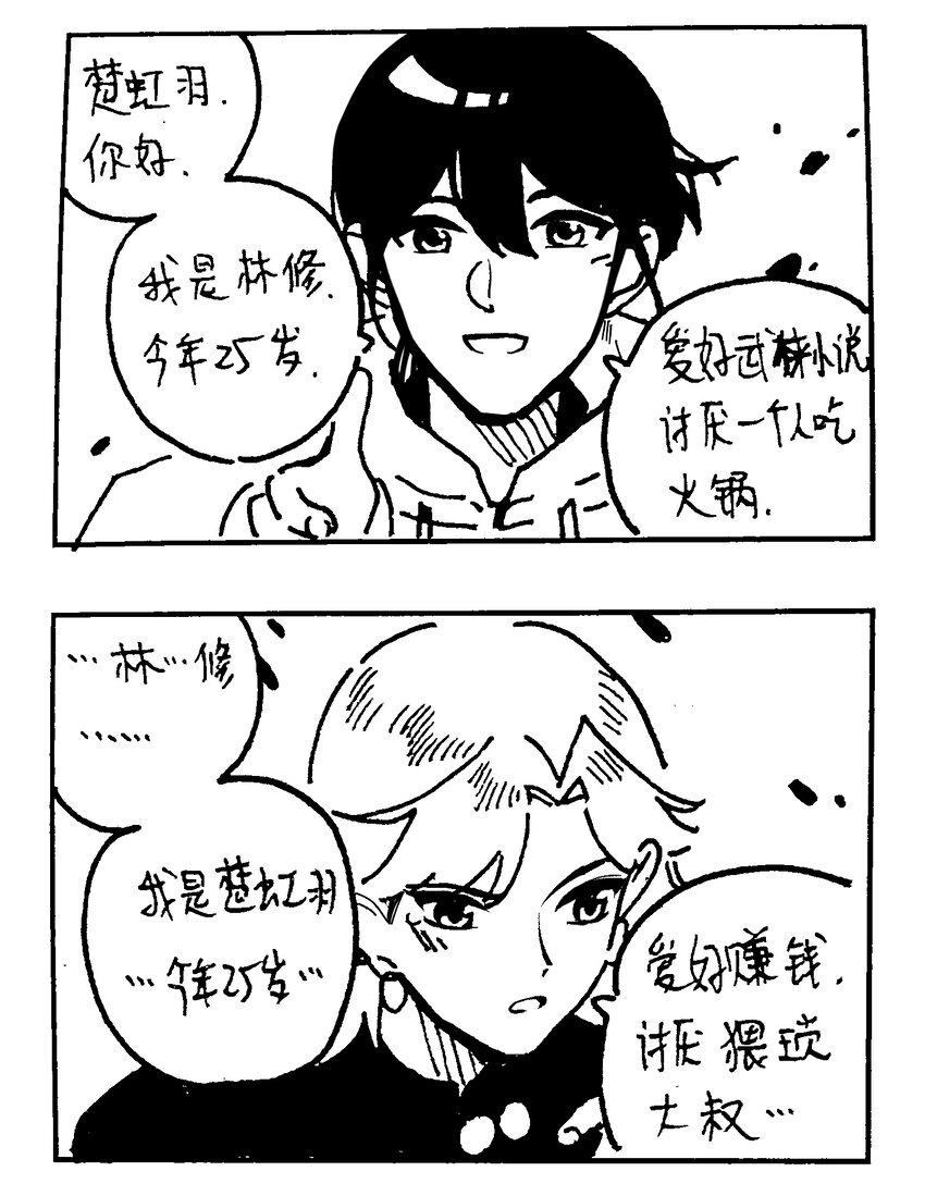 番外 【林中惊鸿】-第75话