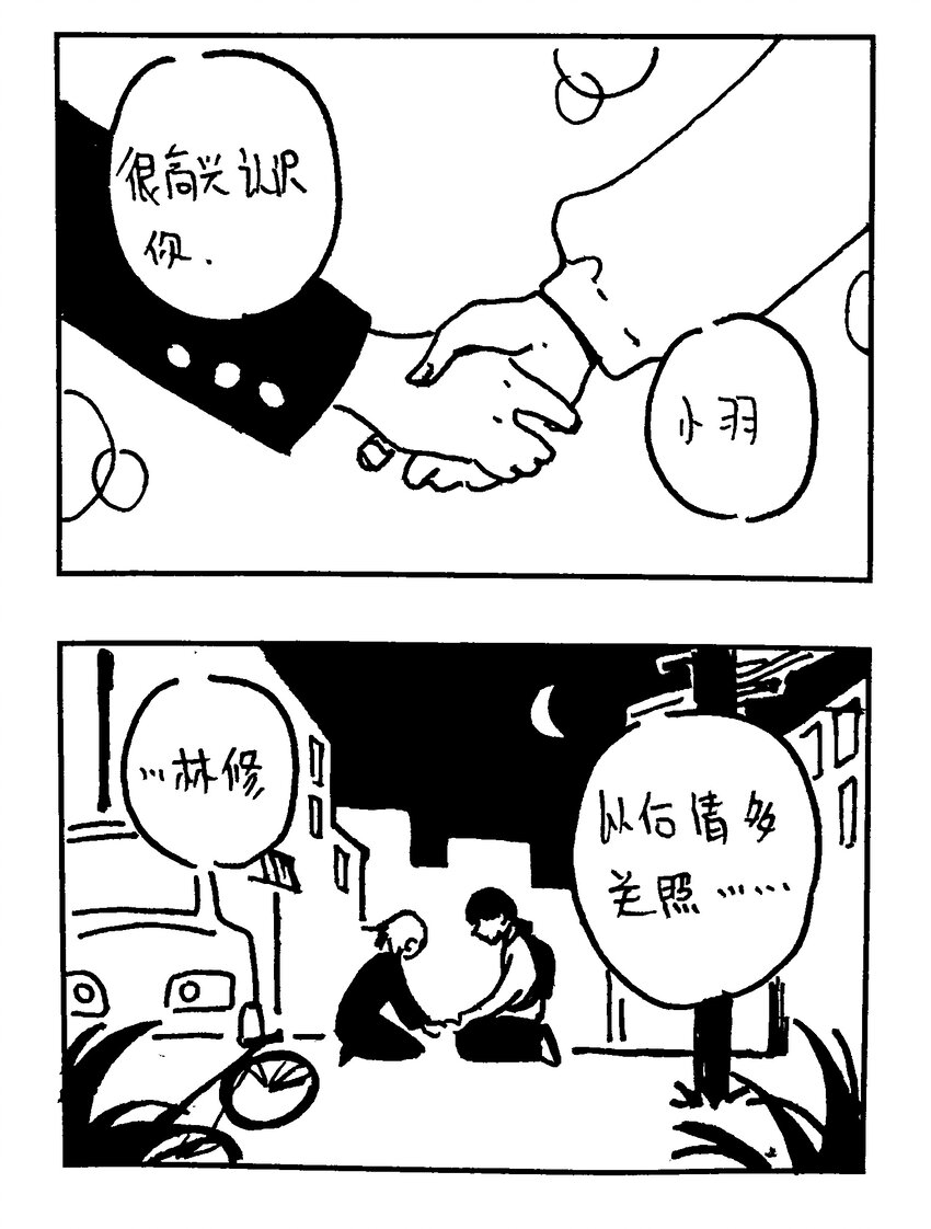 番外 【林中惊鸿】-第75话
