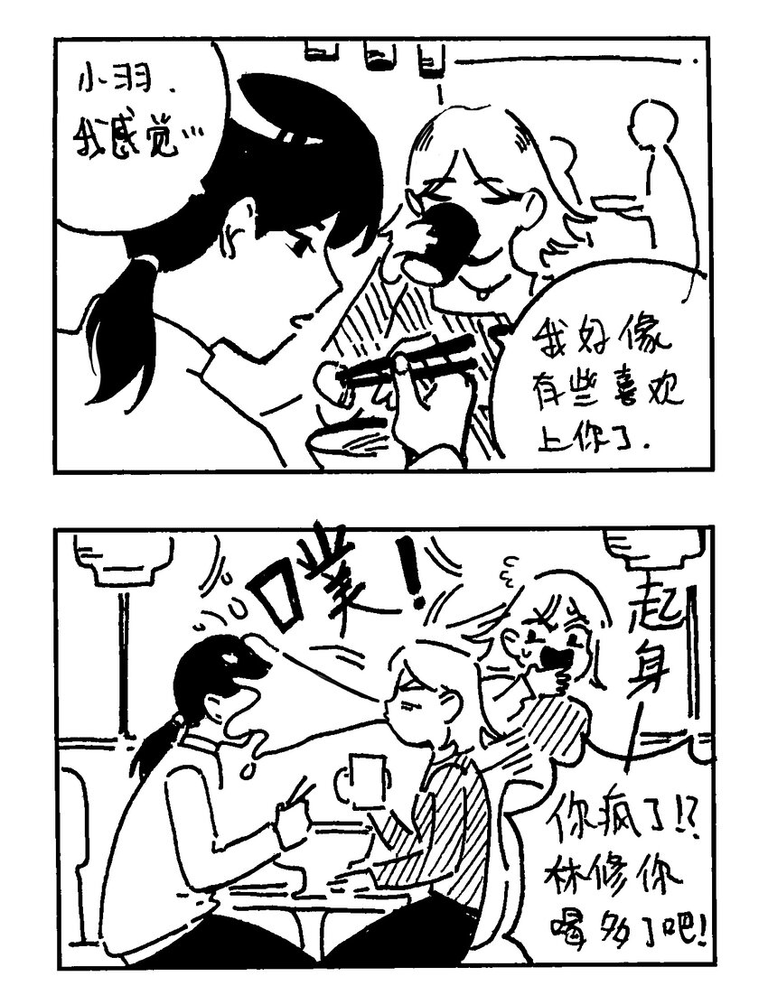 番外 【林中惊鸿】-第75话