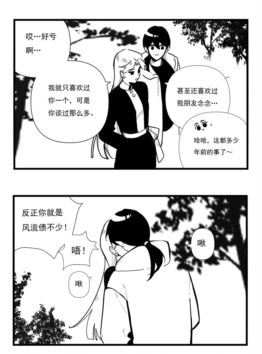 番外 【林中惊鸿】-第75话