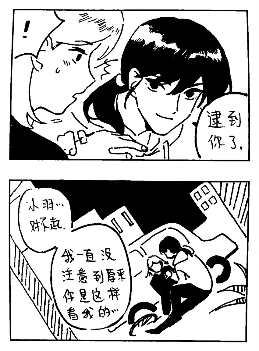 番外 【林中惊鸿】-第75话