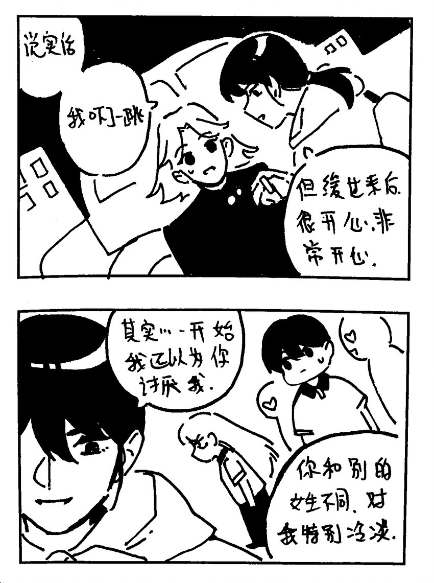 番外 【林中惊鸿】-第75话