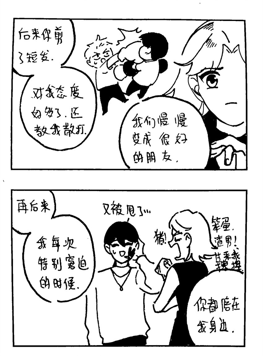 番外 【林中惊鸿】-第75话