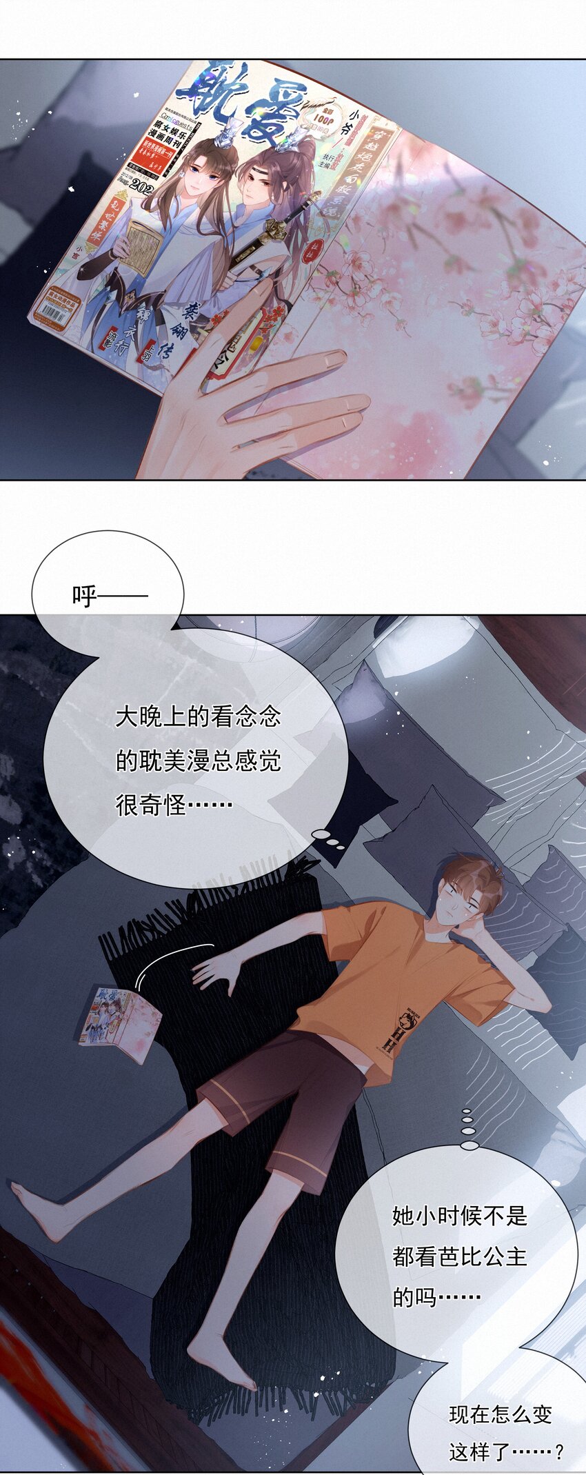 009 两小无猜-第9话