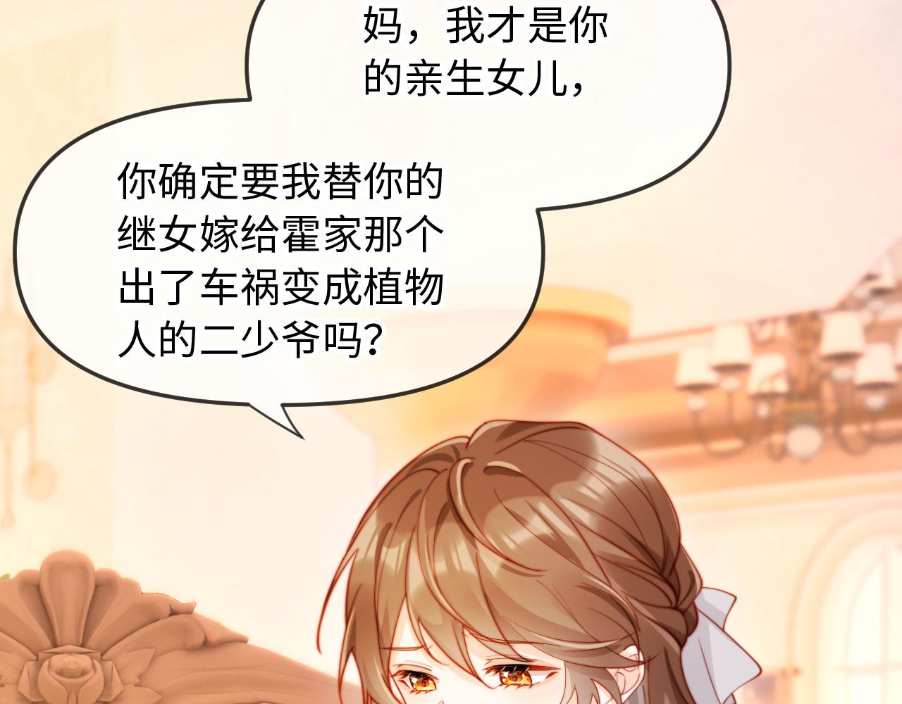 第1话 新婚夜，植物人老公被我亲疯了(1/4)-第1话