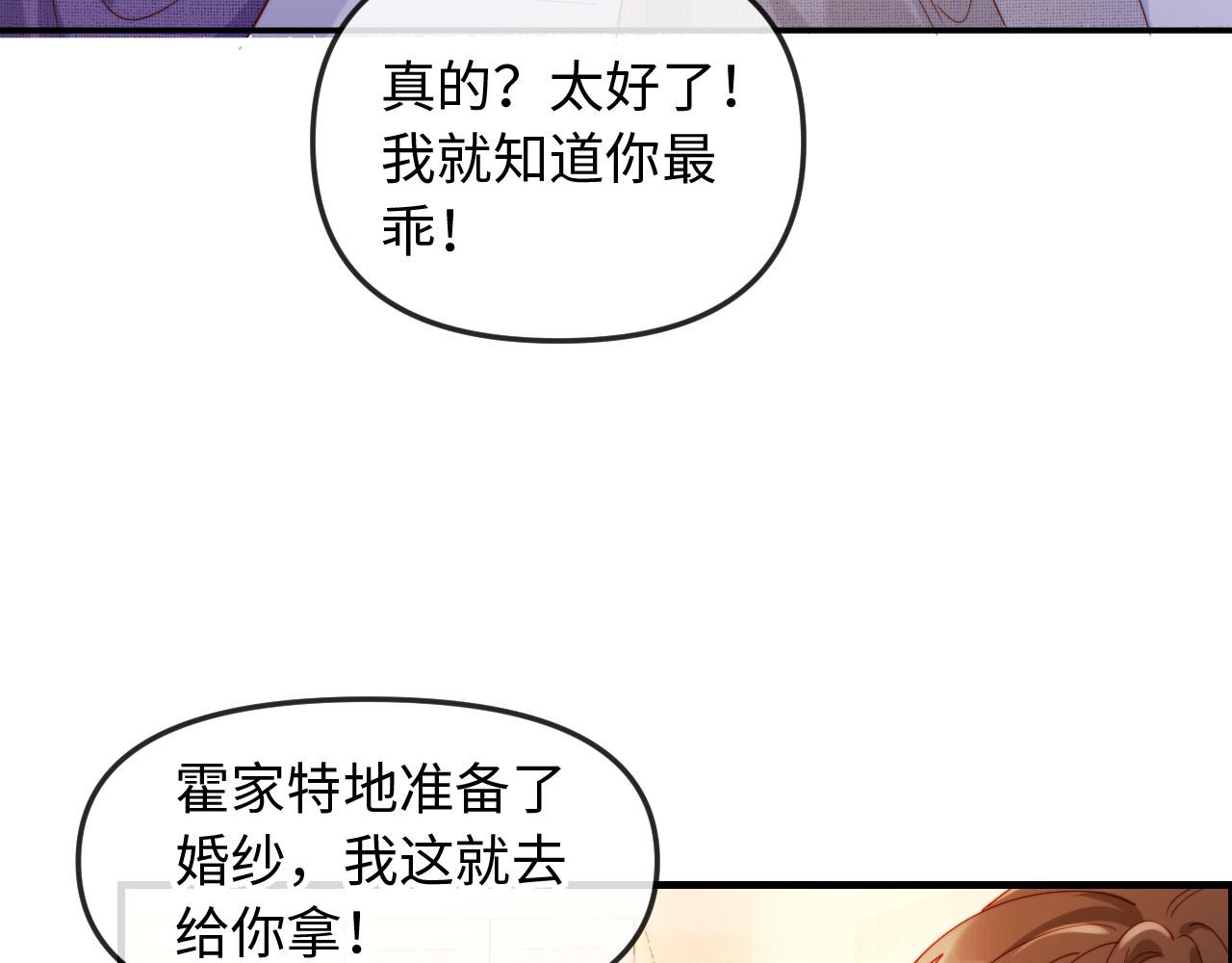 第1话 新婚夜，植物人老公被我亲疯了(1/4)-第1话