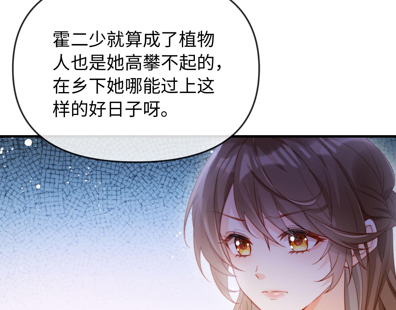 第1话 新婚夜，植物人老公被我亲疯了(1/4)-第1话