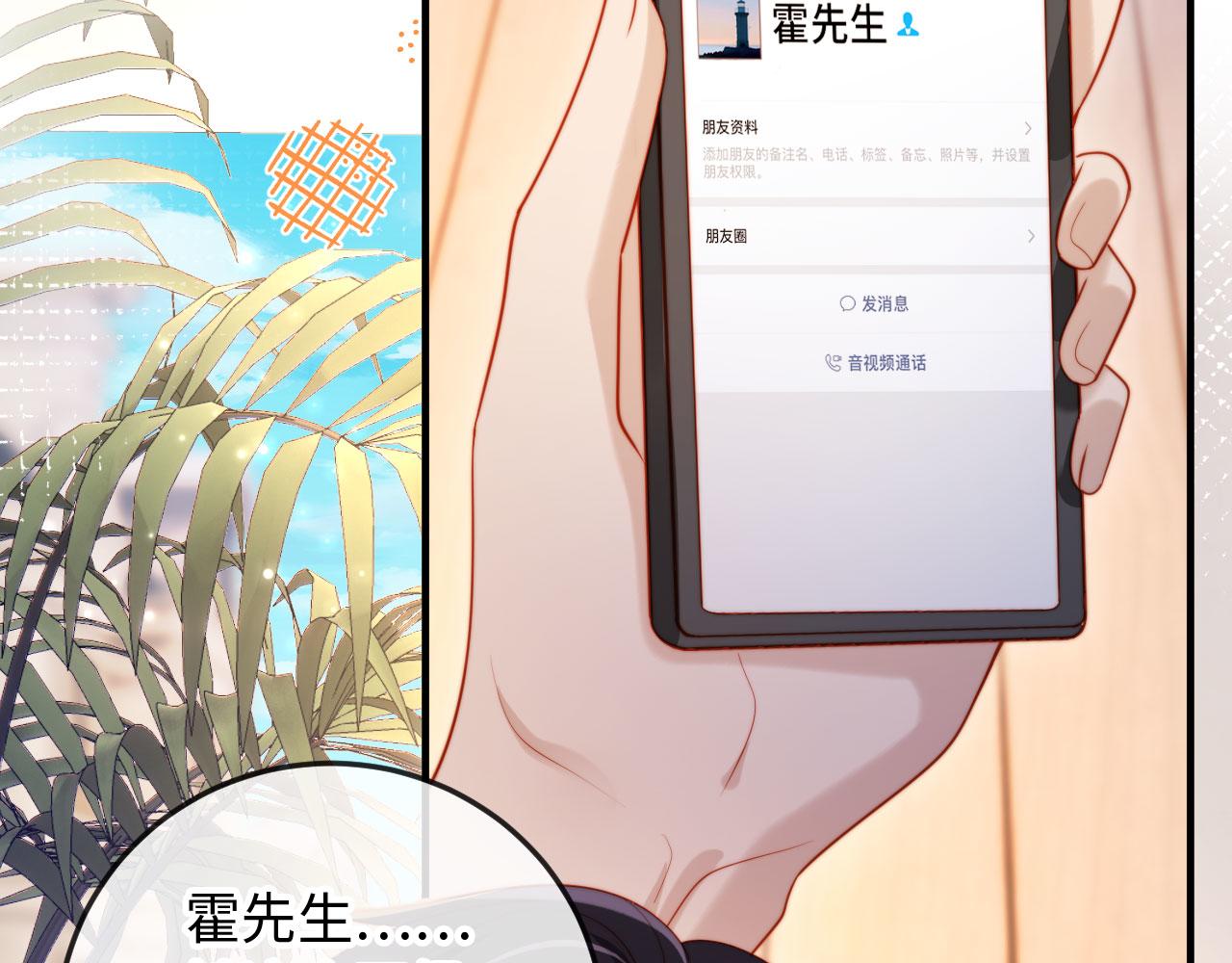 第15话 备注&ldquo;老公&rdquo;(1/3)-第15话