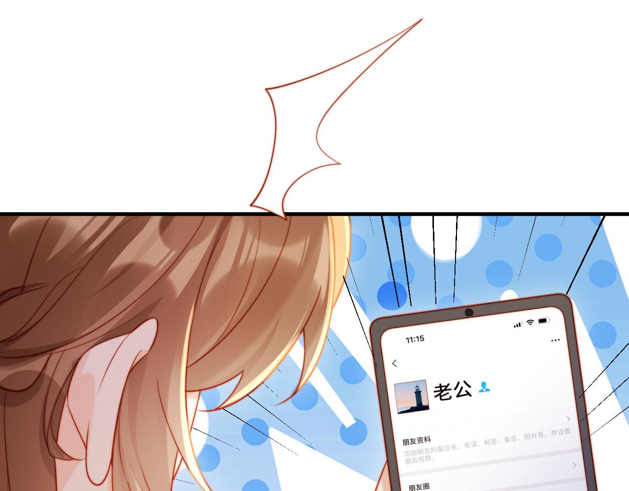 第15话 备注&ldquo;老公&rdquo;(1/3)-第15话
