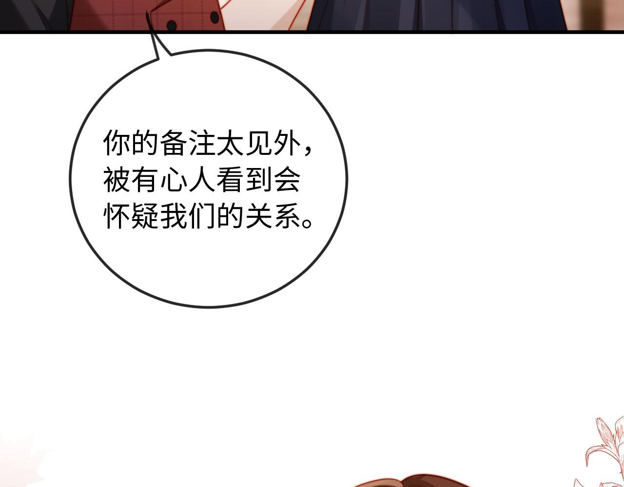 第15话 备注&ldquo;老公&rdquo;(1/3)-第15话