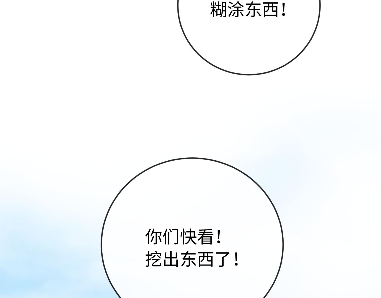 第35话 挖出了陵墓(1/3)-第35话