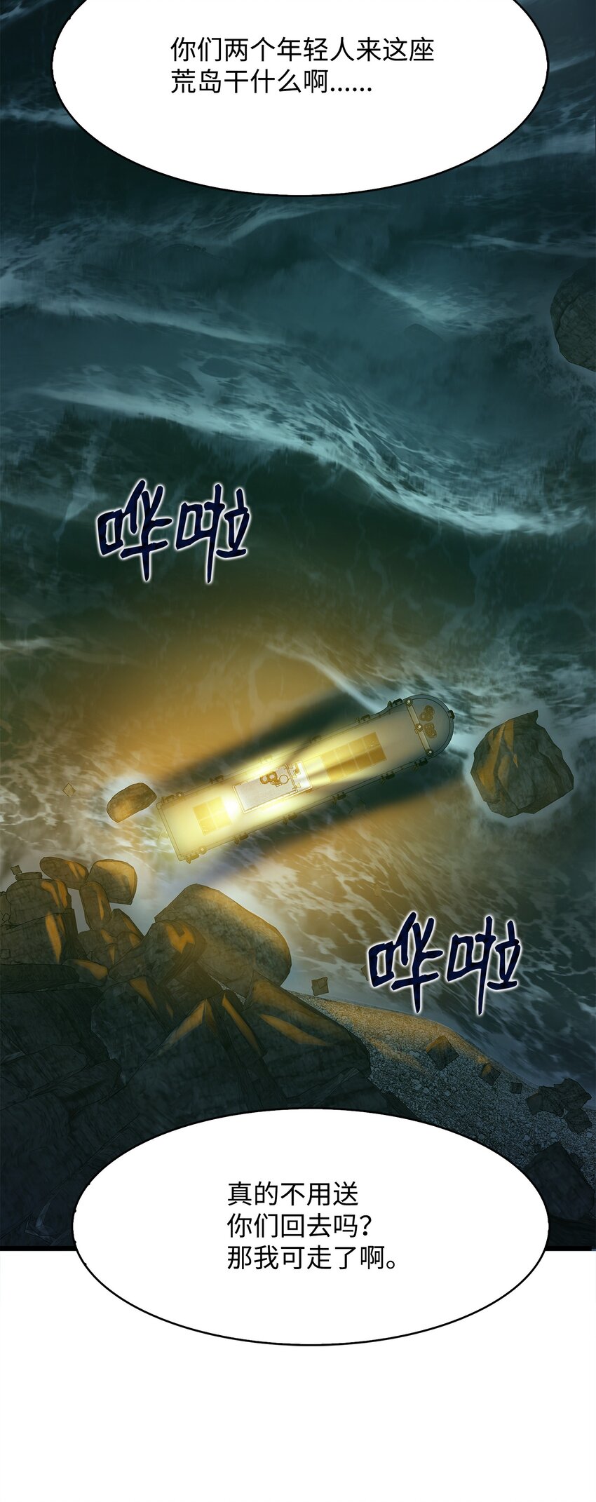 11 故乡白花岛(1/3)-第11话