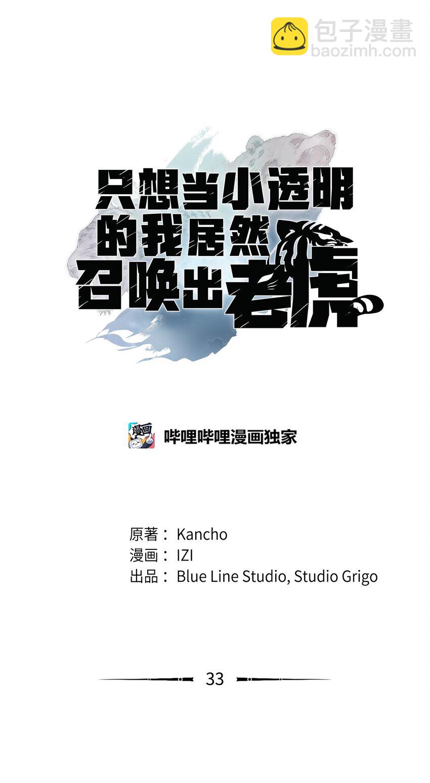 33 开战(1/3)-第33话