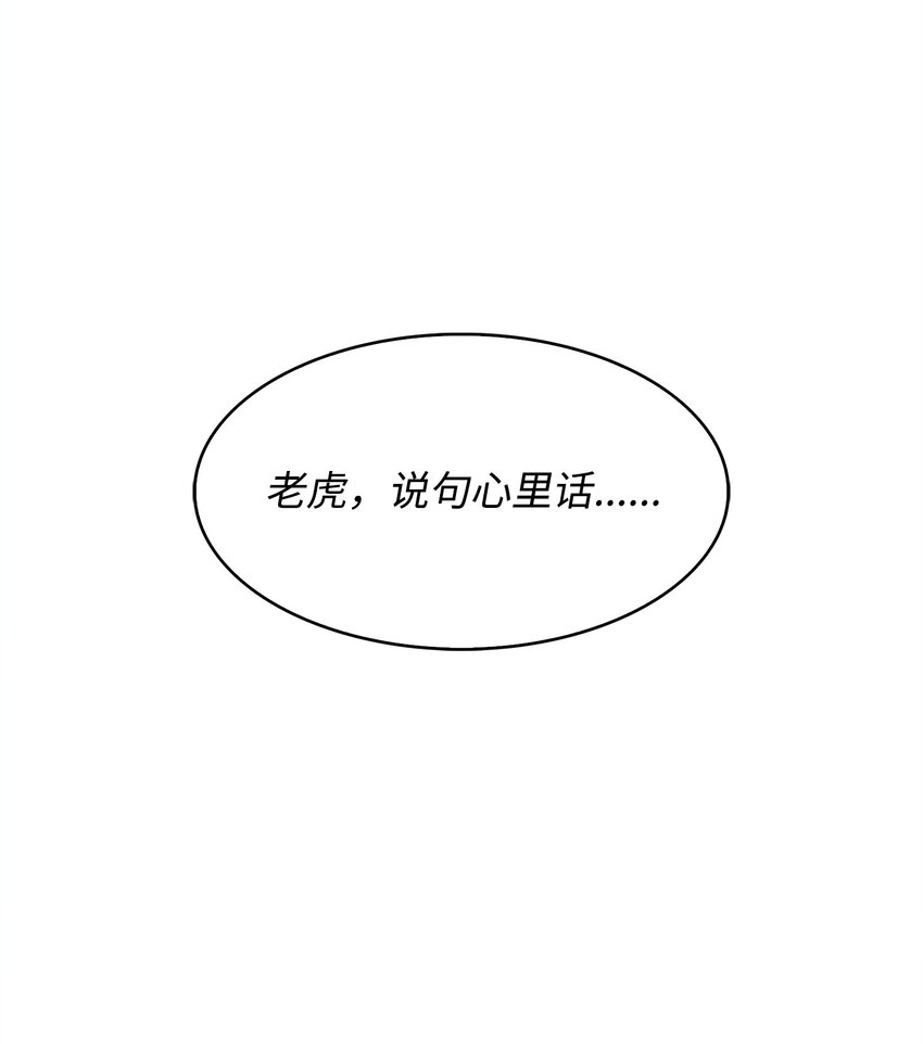 49 老虎失控(1/3)-第49话