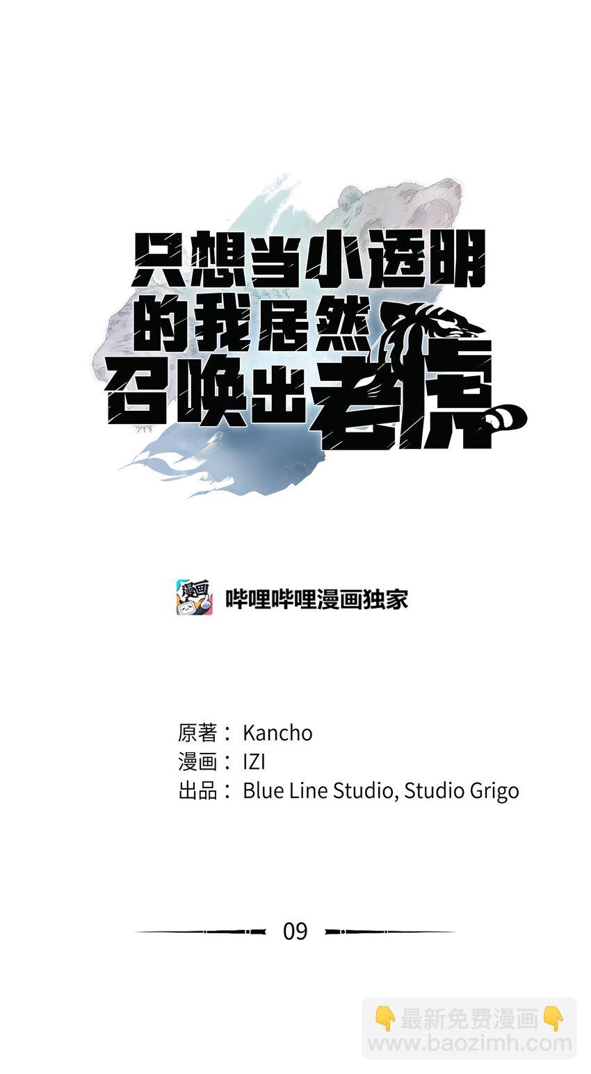 09 我到底做错了什么？！(1/2)-第9话