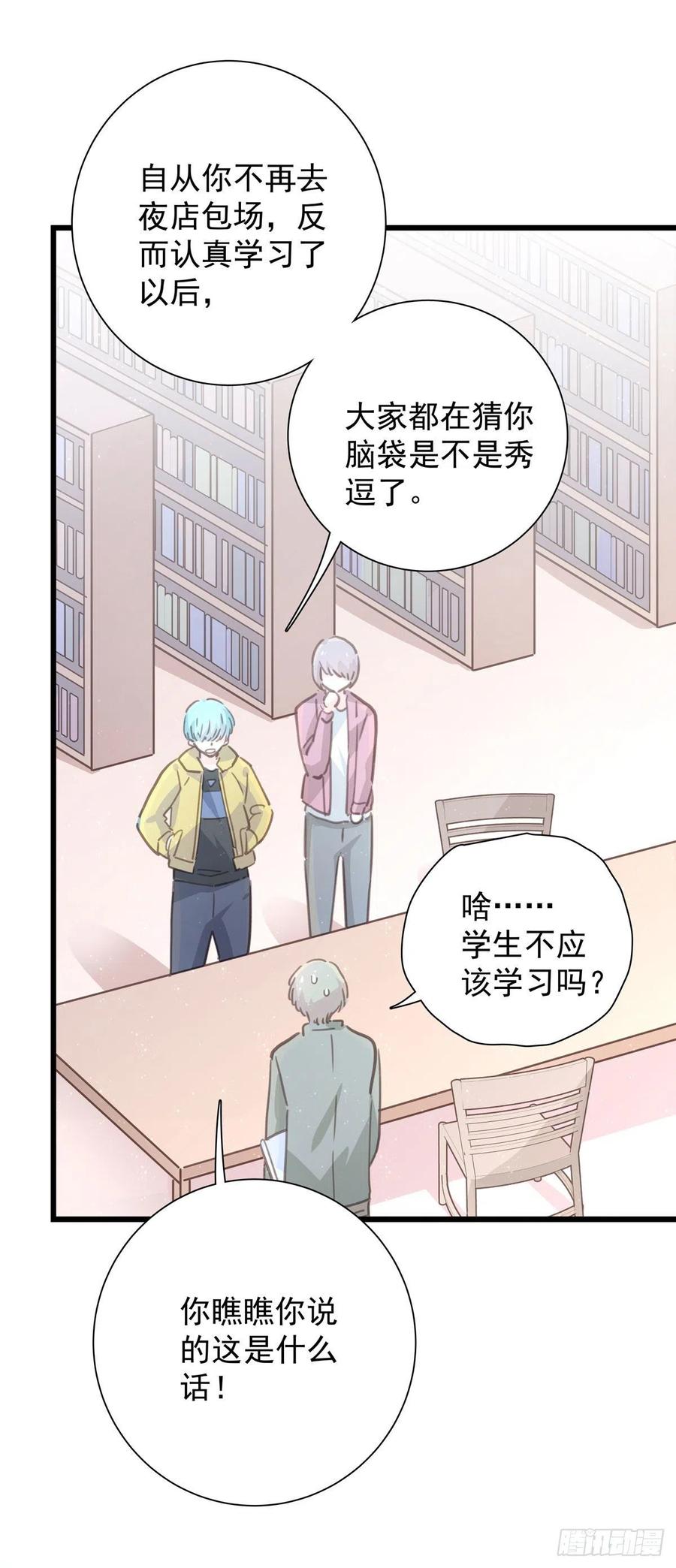 第九十七话 番外 不是友情-第105话