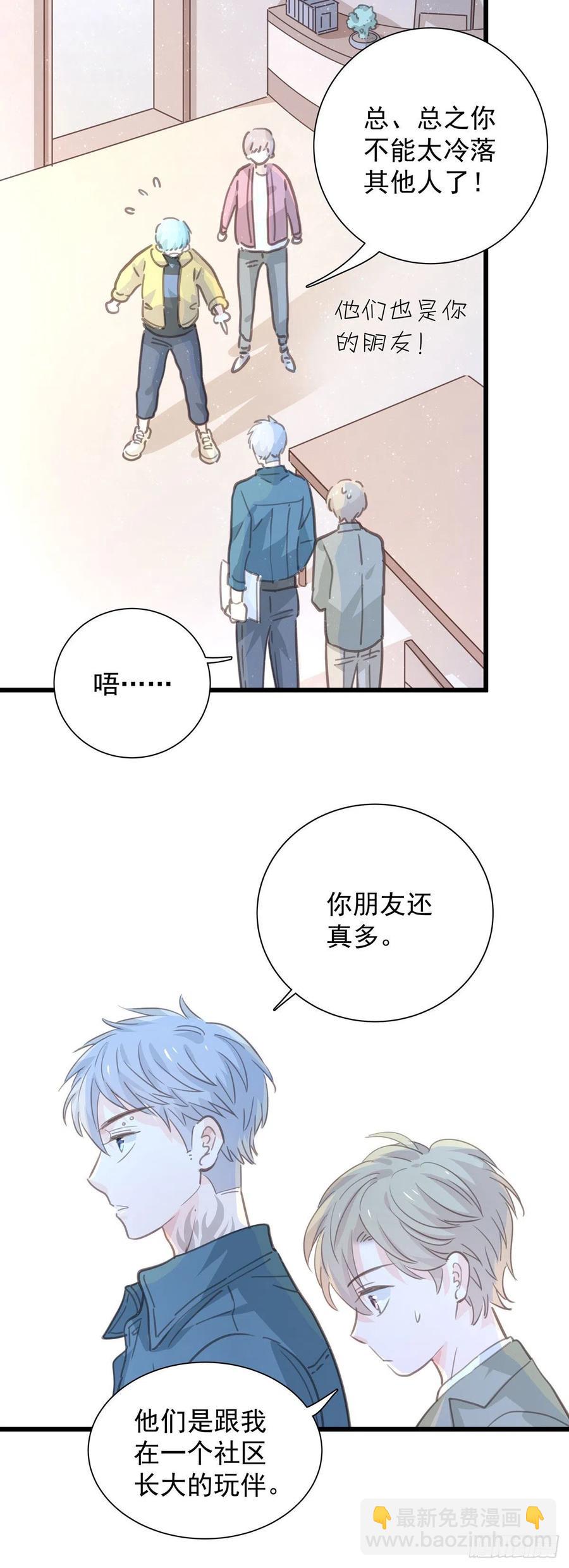 第九十七话 番外 不是友情-第105话