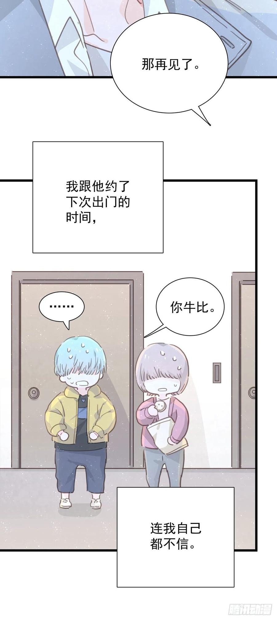 第九十七话 番外 不是友情-第105话