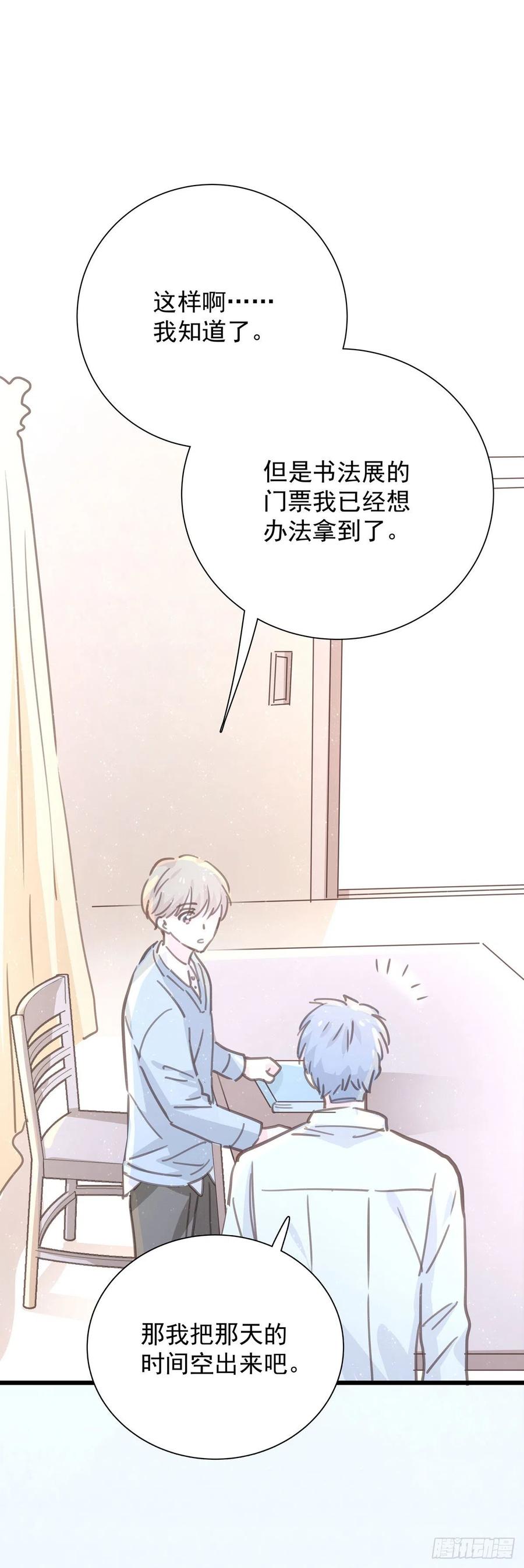 第九十七话 番外 不是友情-第105话
