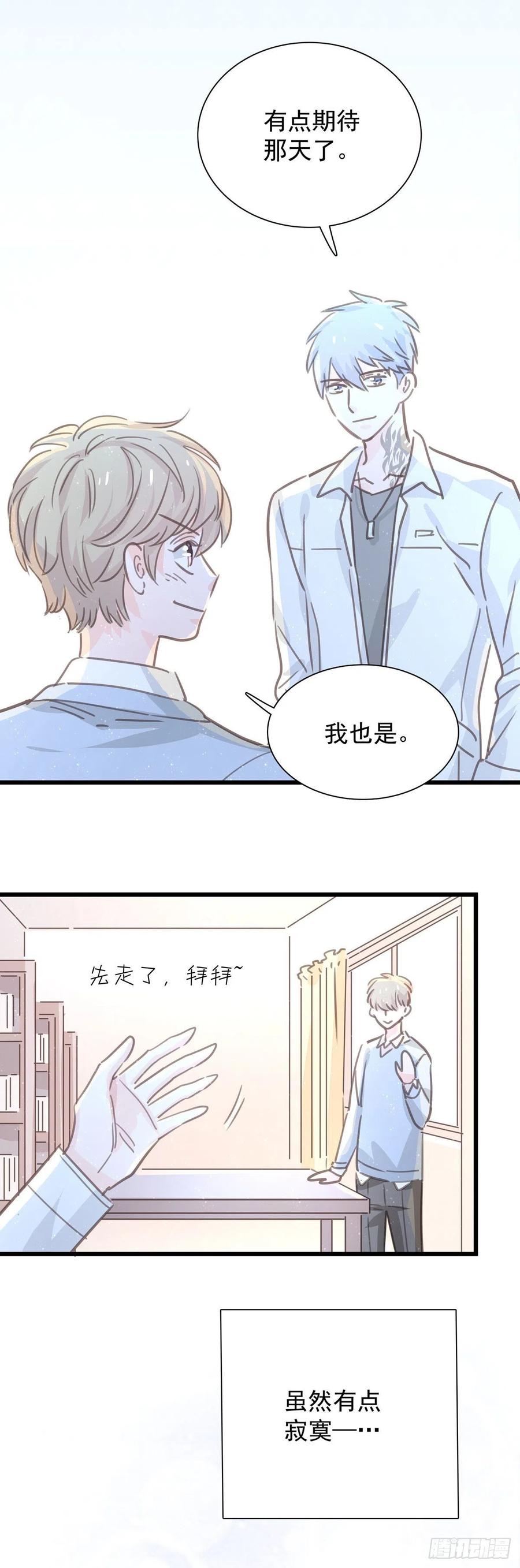 第九十七话 番外 不是友情-第105话