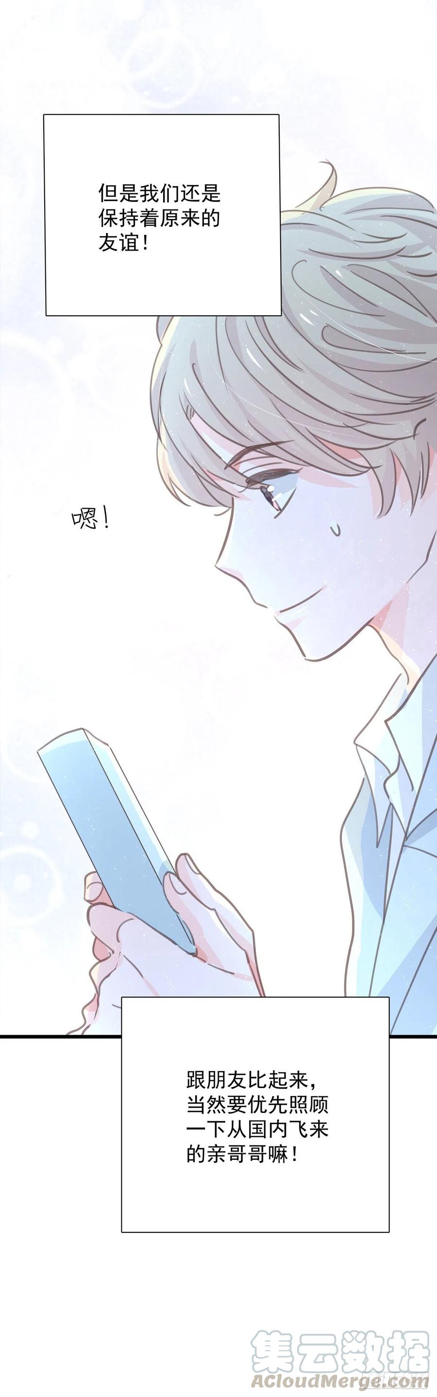 第九十七话 番外 不是友情-第105话